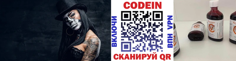 Кодеин Purple Drank Калачинск